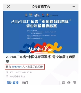 小李阅天下 2021年广东省“中国体育彩票杯”青少年柔道锦标赛完美落幕！