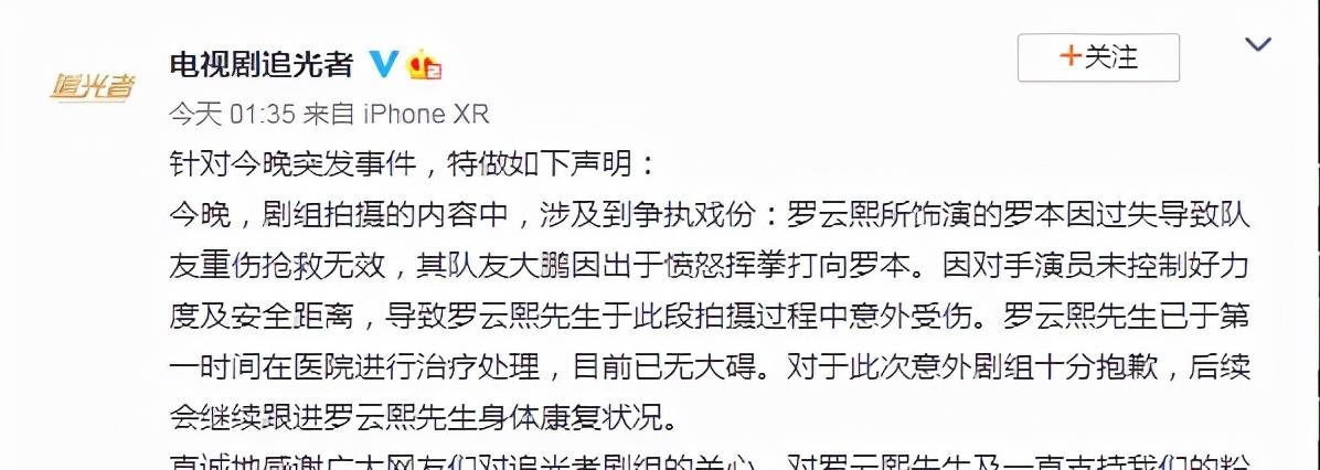 二师姐的花事心情 罗云熙伤情不严重，脸部淤青流血，可能需要打麻药缝合处理