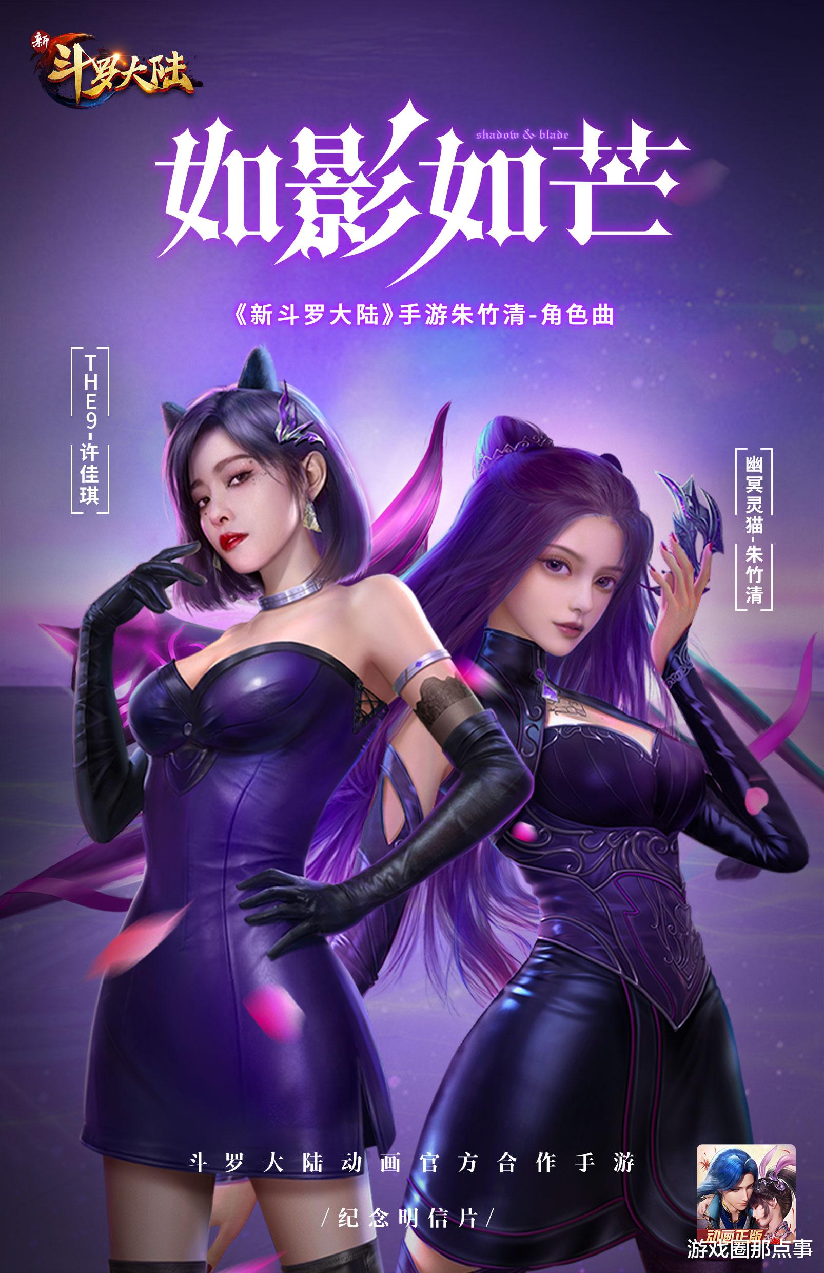 朱竹清|THE9-许佳琪演唱，《新斗罗大陆》朱竹清主题曲正式问世
