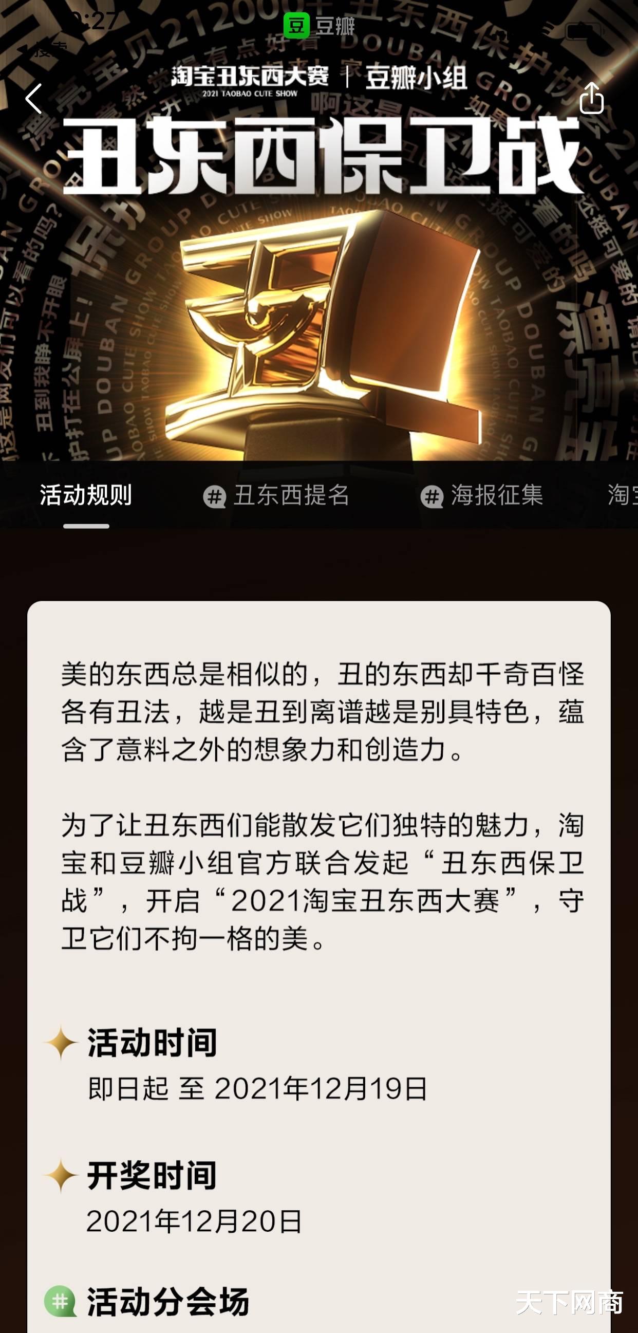 阿里巴巴|淘宝启动2021丑东西大赛