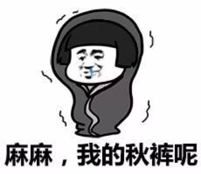 快乐精灵童装品牌 快乐精灵|冷得太逼真，冬感太强烈，家长如何让孩子主动穿秋裤？