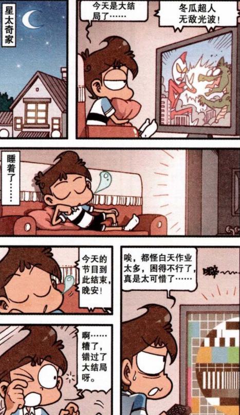 灌篮高手|星爸“父爱如山”，星妈“母爱如水”，星太奇：幸福来得太突然
