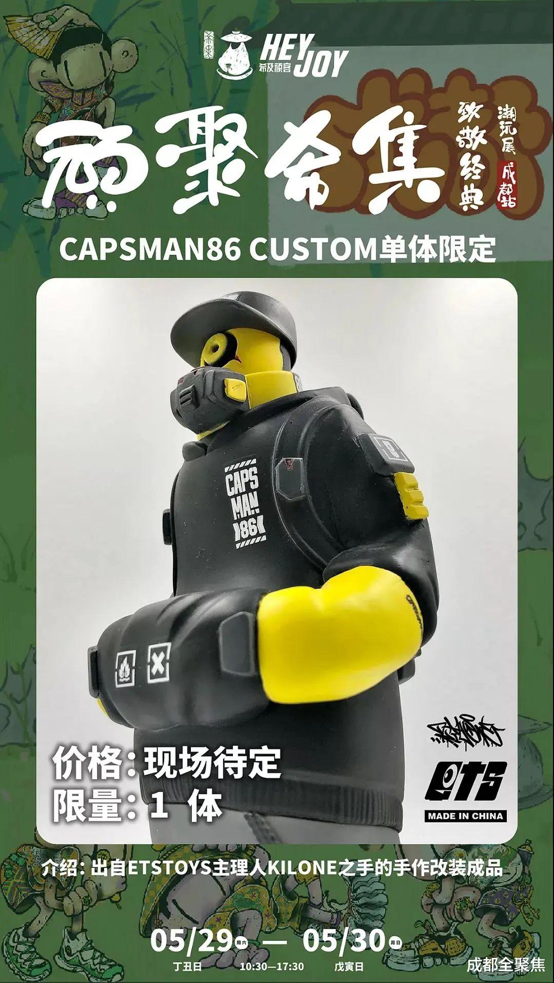 成都全聚焦 顽聚希集 正式开票!致敬经典成都潮玩展会场限定上集