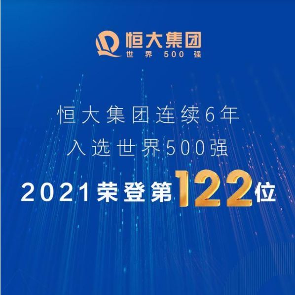恒大地产|恒大的濒临破产给大家的警醒