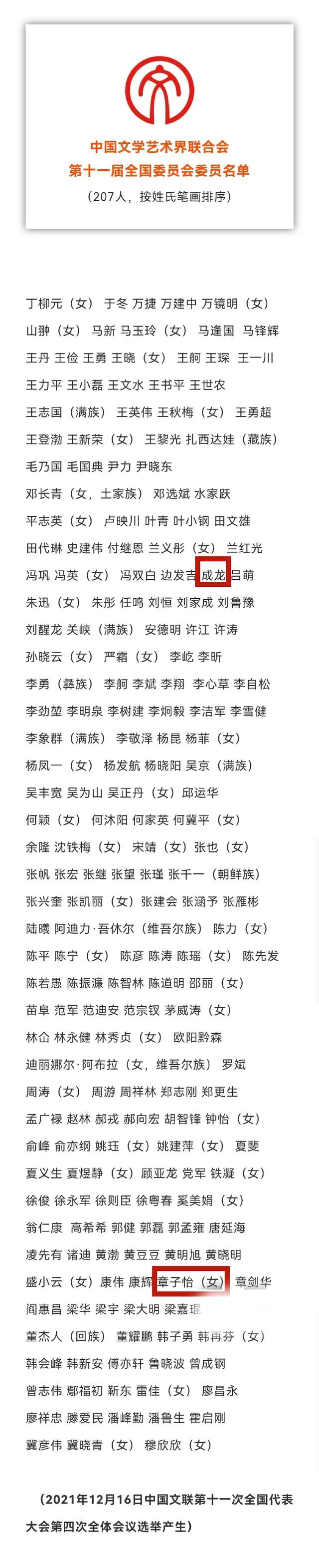 |众星庆文代会圆满闭幕！章子怡秦海璐首露面，68岁关牧村短发亮眼