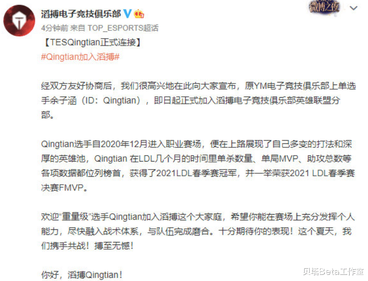 TES官宣：“重量級”選手Qingtian加入！JDG發佈大名單：喜提新AD-圖2