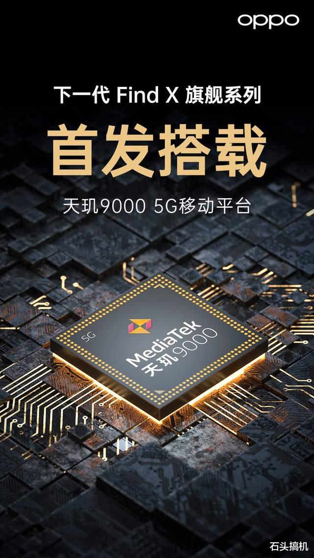 芯片|OPPO Find新机首发搭载天玑9000芯片!为何不是Redmi K50系列?