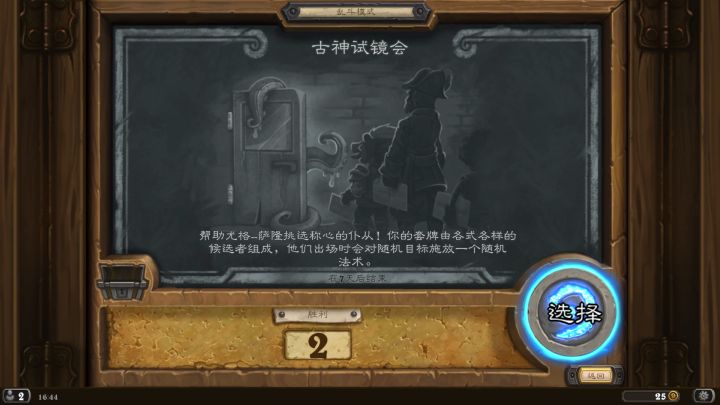 |炉石传说全新乱斗，白嫖童话皮肤还能全自动炉石，就是血压顶不住