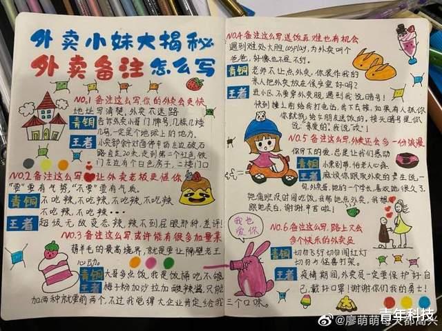 饿了么外卖骑手为顾客手绘外卖秘籍,网友:见过最有才的外卖员