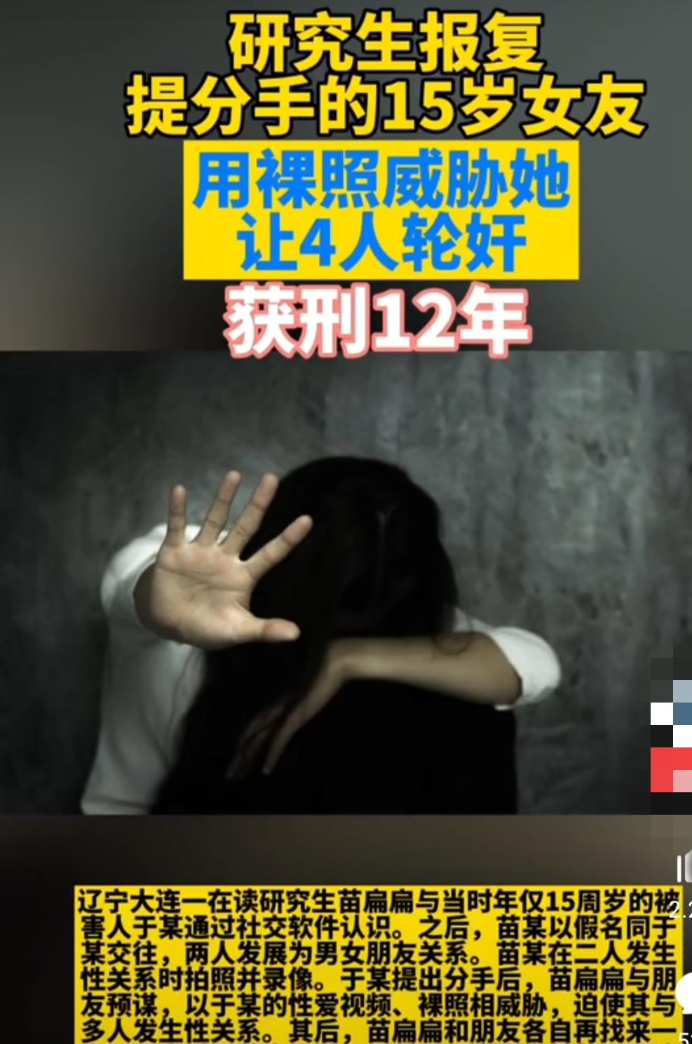 15岁女友提分手,研究生联系3男子以性爱视频相威胁轮流侵犯女友