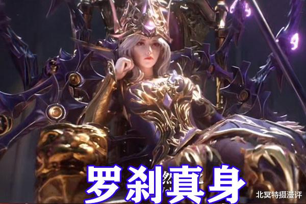 小小星座解说屋|斗罗大陆罗刹神造型公开，猩红铠甲太狰狞，比比东穿睡衣接受传承