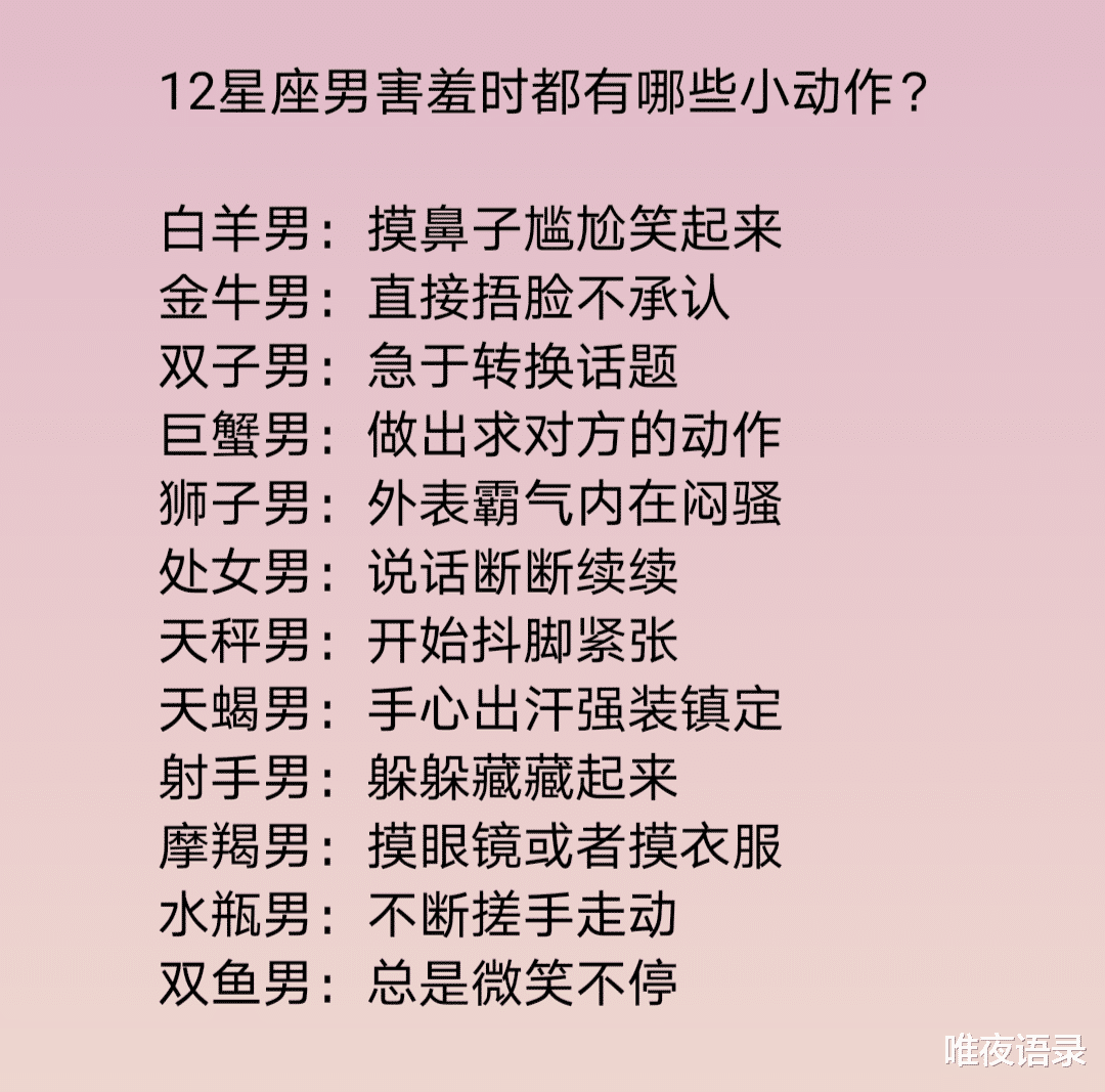 星座男|很舍得花钱打扮的星座,十二星座男害羞时都有哪些小动作
