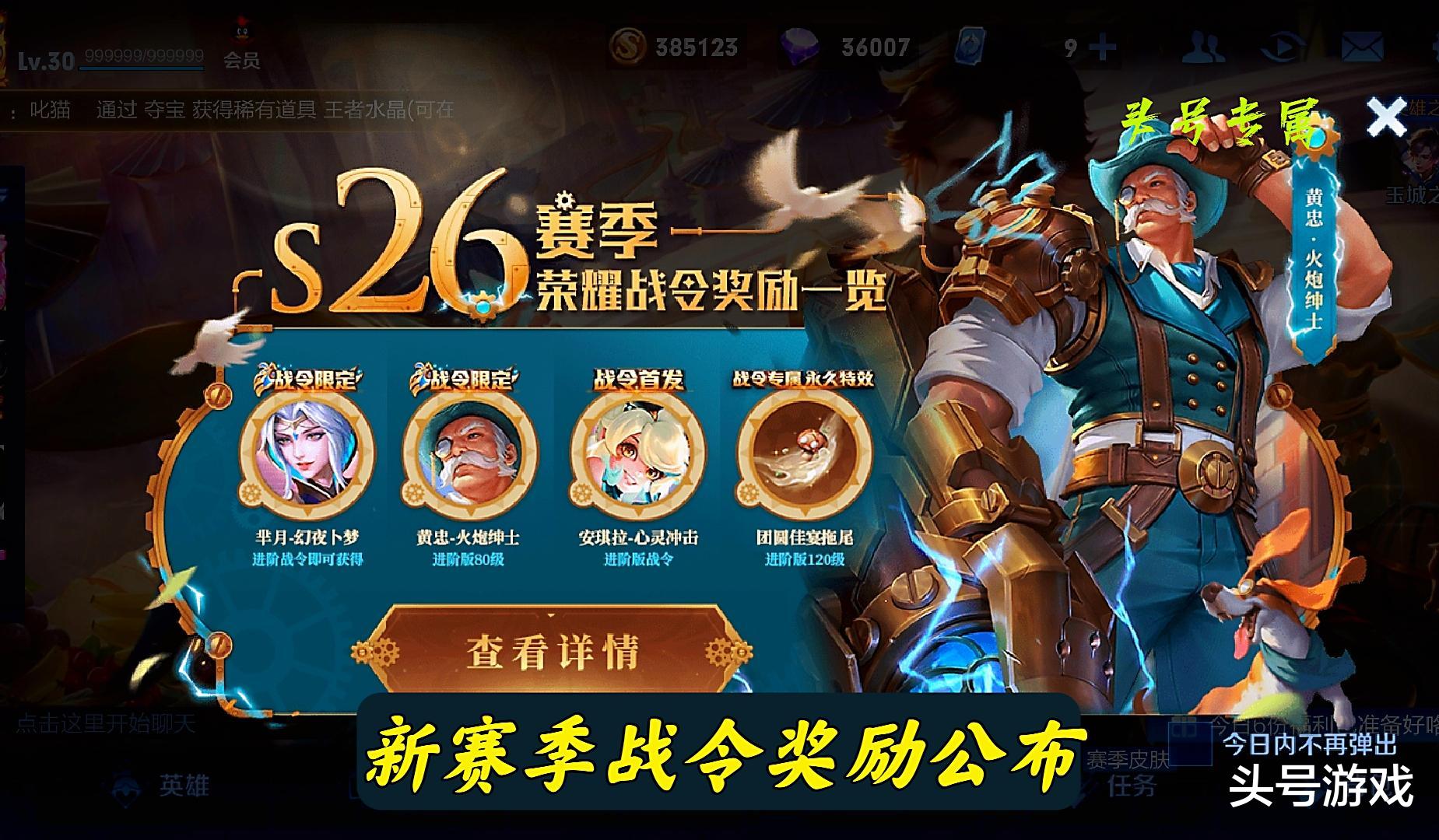韩信|S26战令开启第一天，玩家战令达到99级，天美立马送出额外奖励