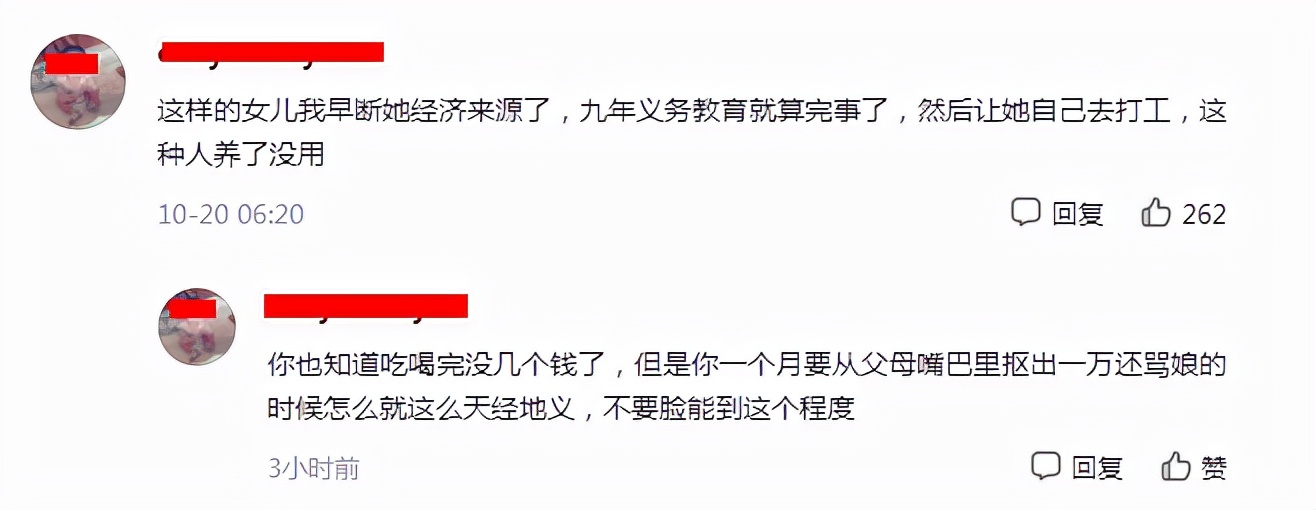 嫌1万生活费不够花,网上骂爸爸的23岁女生回应了:已经与爸爸和解!