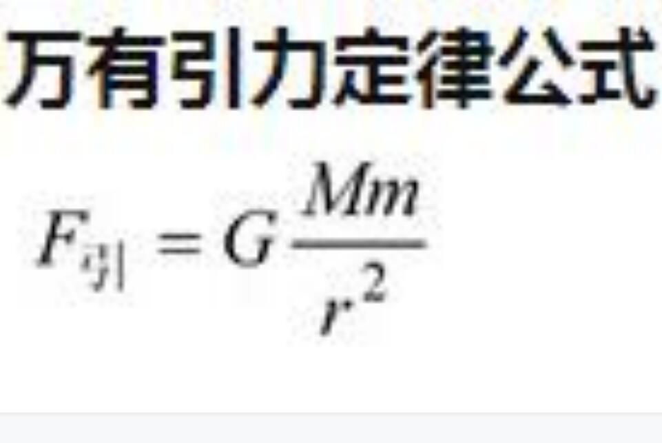引力常量 万有斥力之谜