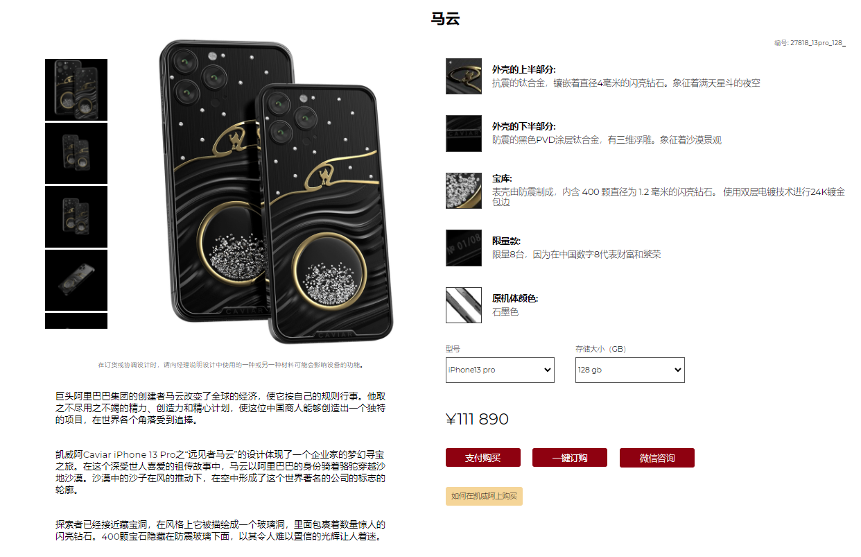 iPhone|iPhone马云专属定制款，一台11万人民币起！