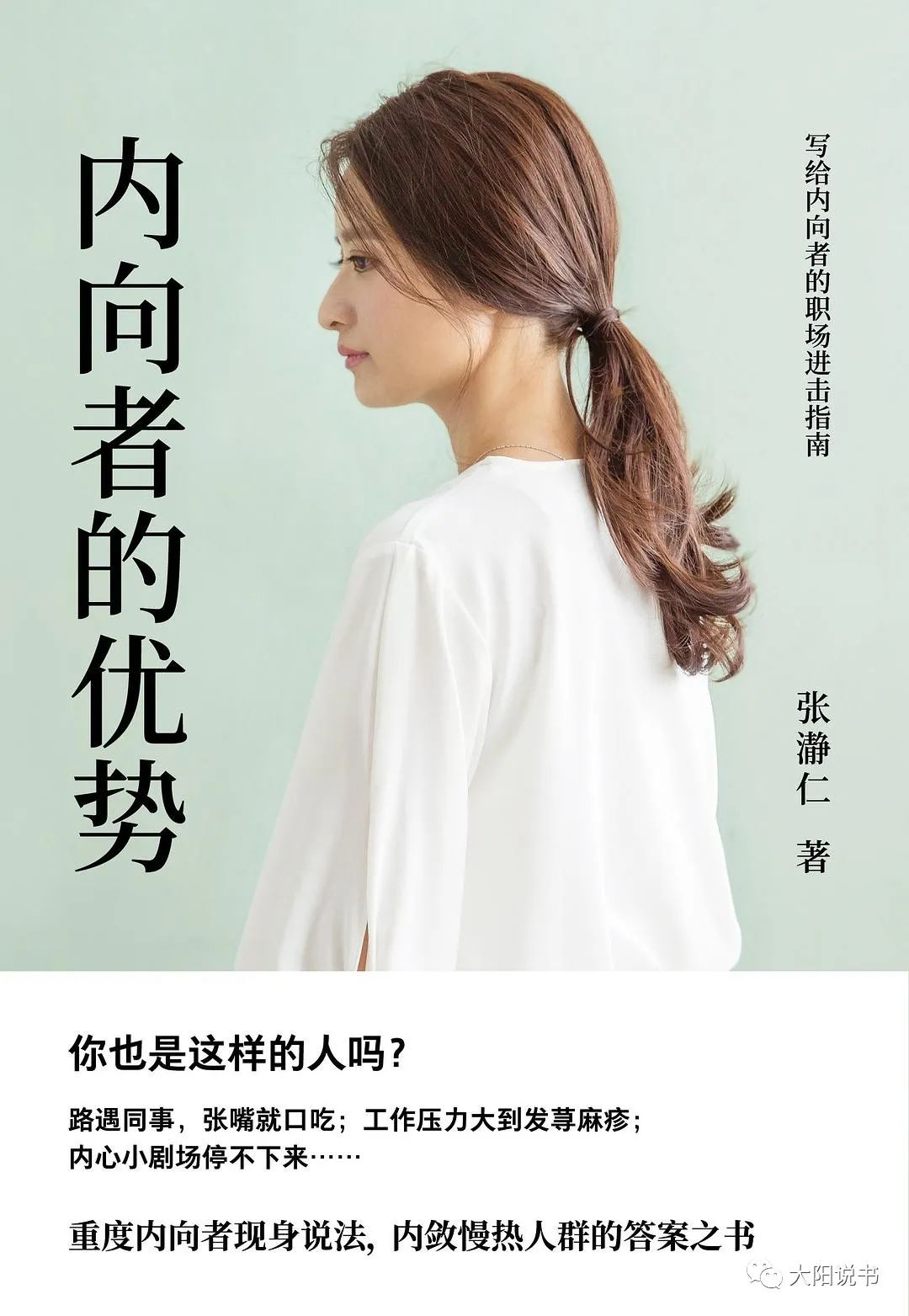 职业规划|上台紧张、语无伦次：内向者没有职场优势？她用亲身经历为内向者正名