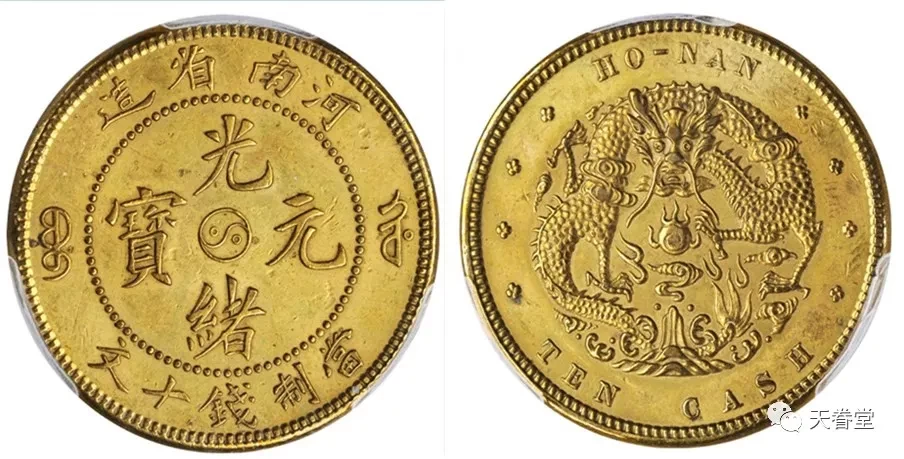 银元|华夏MS63，丙午川滇大清铜币十文，华夏古泉308000元