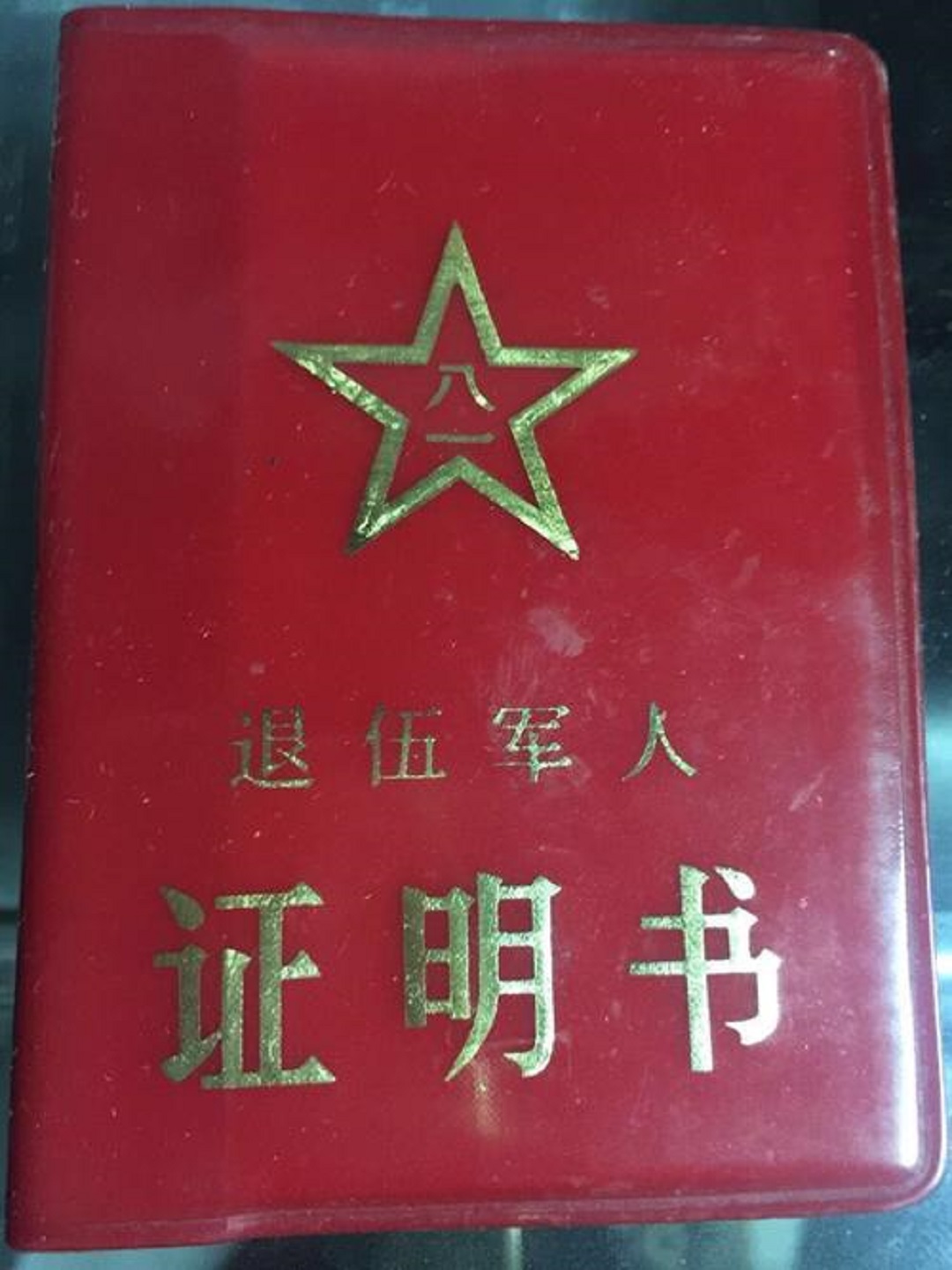 军人|军人退伍离开部队可以带走4件物品:有一件必须拿走,却没人想要