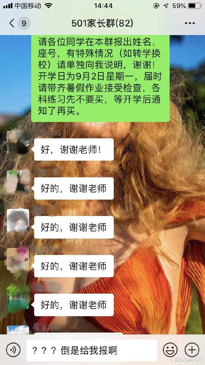 小雪妈妈育儿经|幼儿园老师半夜发错群,消息来不及撤回,家长群瞬间炸开锅!