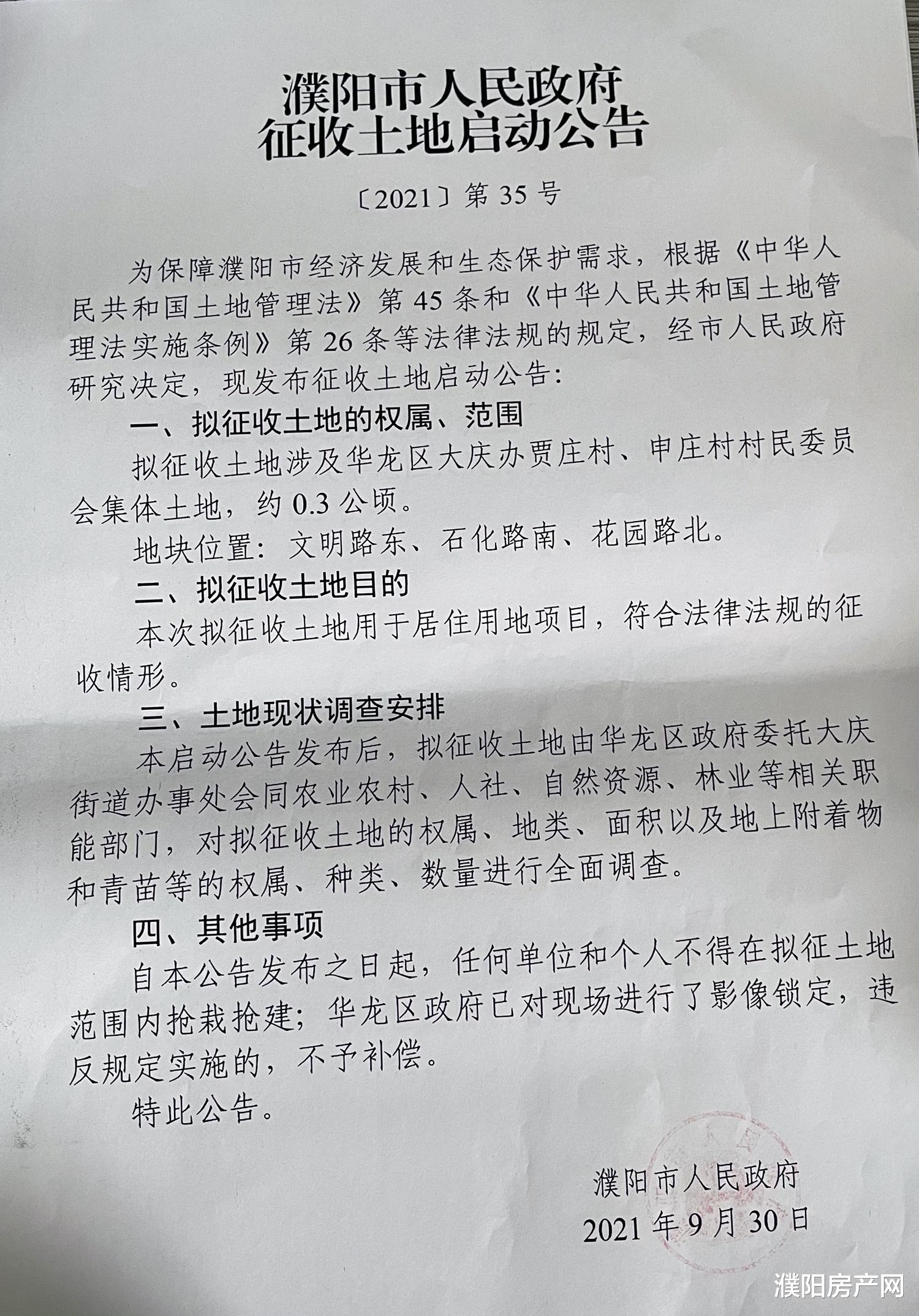 濮阳|濮阳华龙区拟征收土地超510亩，将用于住宅建设！