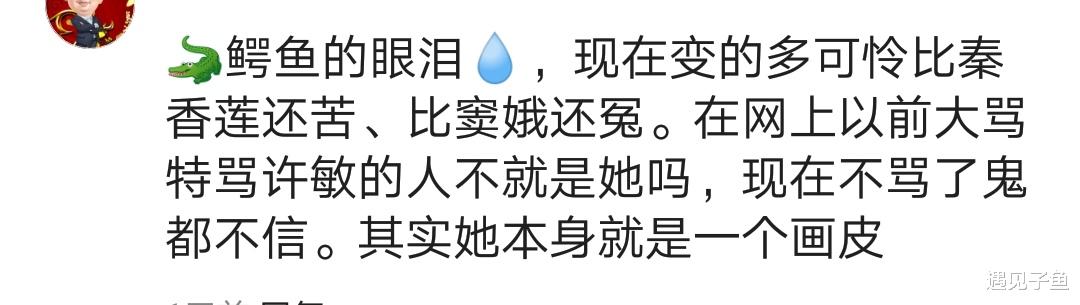 遇见子鱼|熊磊直播间思念老公流下泪水，网友：收起你的鳄鱼眼泪，还房还钱