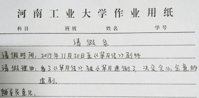 请假条|大学生因“请假条”走红校园，还没毕业已先成家，辅导员送上祝福