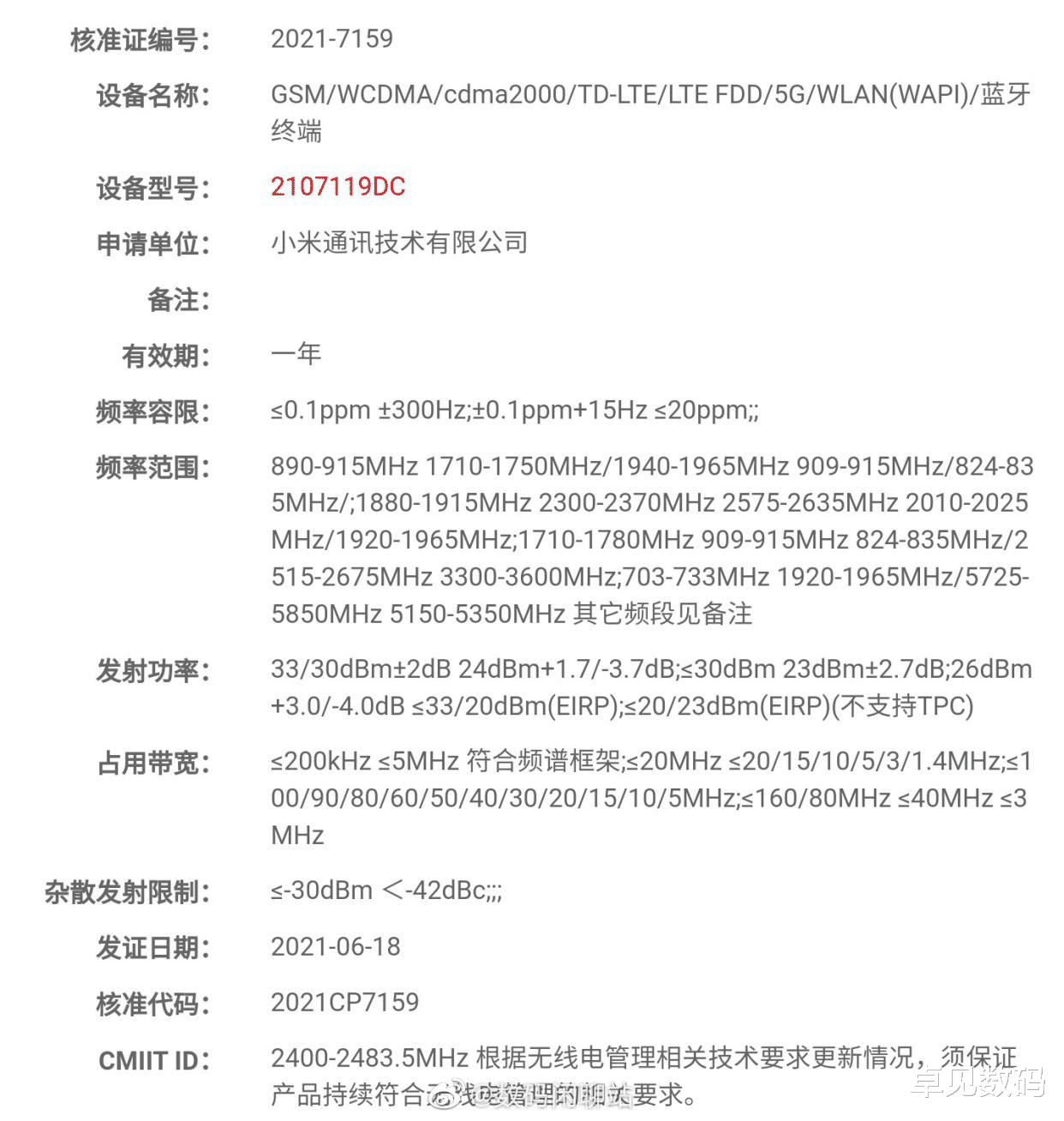 小米科技|下半场开始，小米多款新机入网，平板5、MIX 4都来了