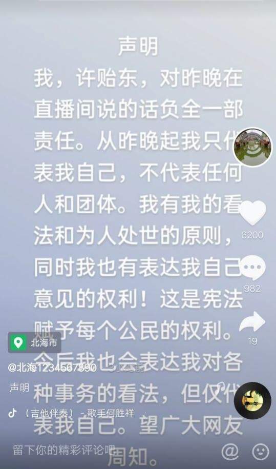 越过沙丘|“错换人生”北海舅舅直播间翻车，事后改头像发声明，网友喊：真是恨铁不成钢
