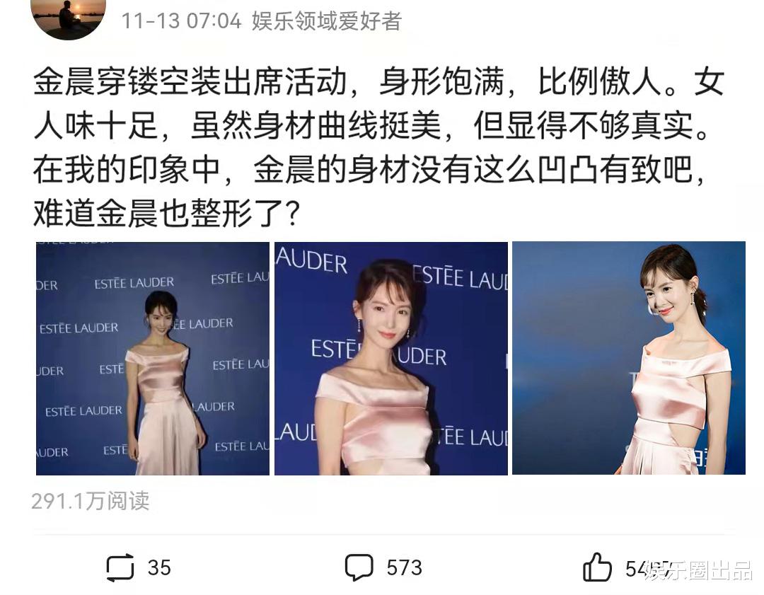 金晨|金晨穿镂空装亮相，身形饱满惹争议，被指“美得不真实”