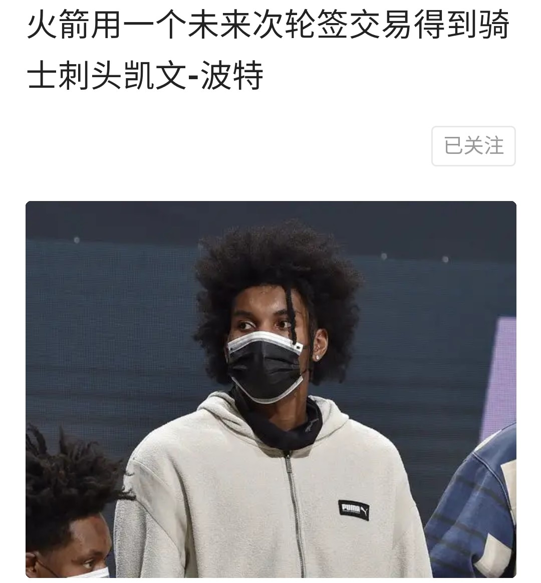 火箭隊(duì)|犀利！火箭騎士正式完成新交易，火箭賺大了，騎士解決一大難題