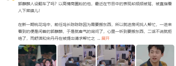 情窦初开的青春|前有吴亦凡“选妃”，后有郭麒麟翻车，大林子的人设还立得住吗？