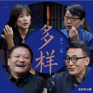 尹烨|圆桌派尹烨出场的两期,有何区别?第二期他开始迁就其他三人了