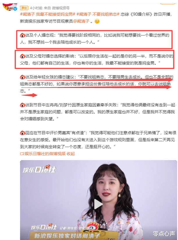 零点心声|阚清子：我最不能接受妈宝男、姐弟恋！4招教你找到适合自己的人