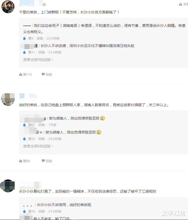 长沙 从来打架没赢家！深圳小伙北上长沙赴网上约架被群殴，7人被抓