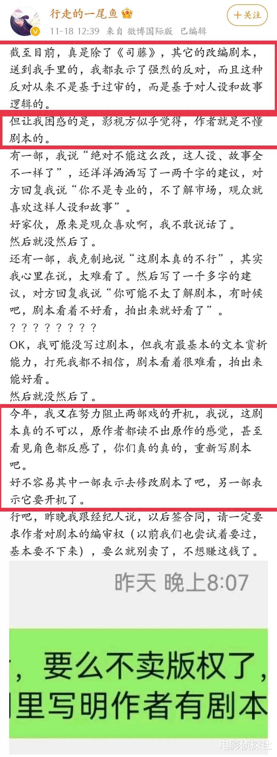 司藤|改编有风险!《司藤》作者尾鱼发文吐槽剧本被魔改,2部作品遭殃