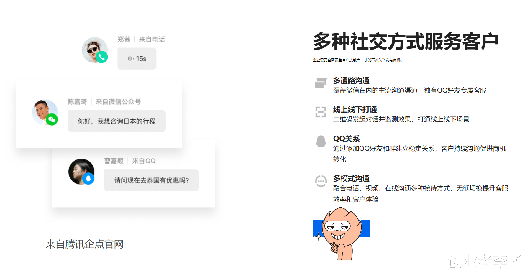 腾讯企点|别担心你的QQ了，企业QQ停运只是全面升级为腾讯企业点而已