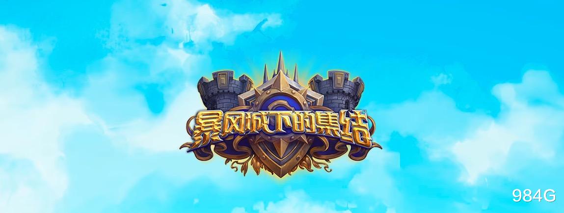 炉石传说 炉石传说：新卡的冲击！新版本天梯环境或大变，可交易成构筑重点