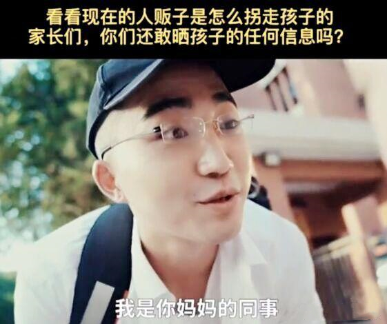 正午阳光|?8岁小女孩因妈妈晒照被拐，喜欢晒娃的家长们，长点心