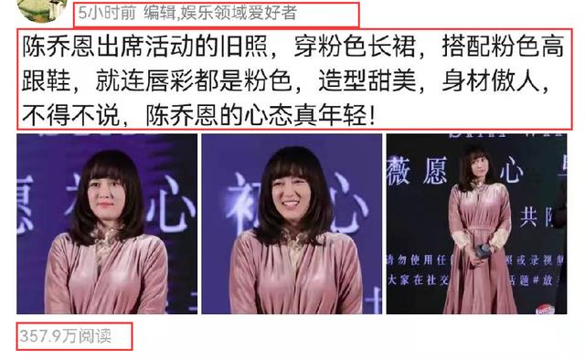 陈乔恩|陈乔恩活动旧照被翻出，穿粉裙涂粉色唇彩，造型太甜惹争议