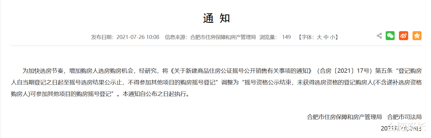 购房置业|合肥新房登记规则迎重大变化，买房是难还是容易了？