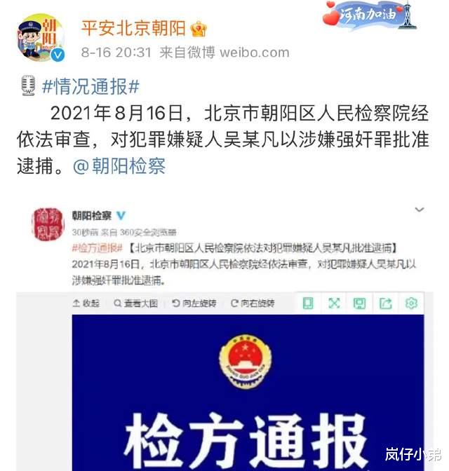 吴亦凡|吴亦凡正式被批捕，四大官媒联合发声，芒果台进行调整将损失降到最低！