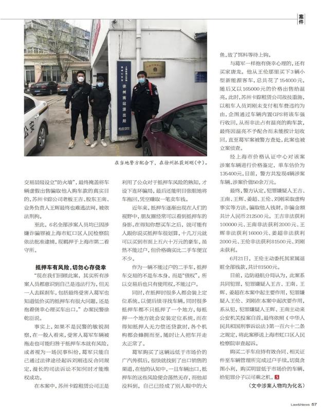 江西 上海警方破获“套路租车”新型诈骗案