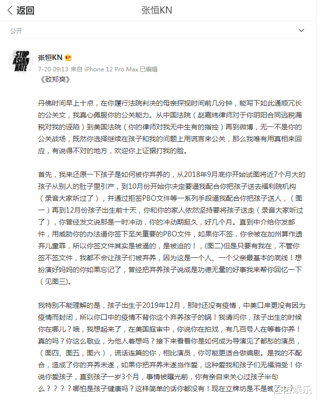 邓伦|不再沉默?张恒发千字长文逐一反驳郑爽后,女方连发两条动态回应