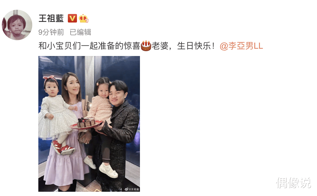 柳岩|王祖蓝晒全家福庆老婆37岁生日，一手抱娃一手端蛋糕，实力宠妻！