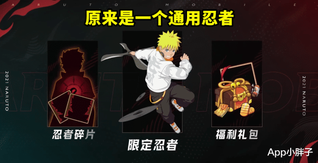 通灵|无差别鸣人确认免费送，很多玩家都理解错了？原来是个通用忍者！