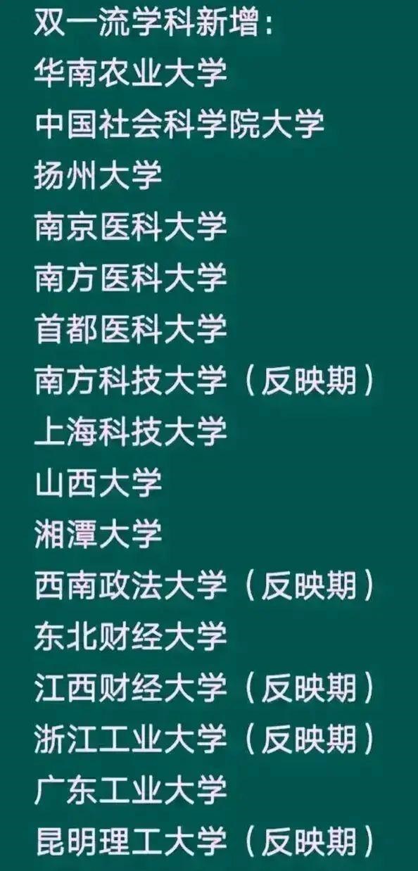 情窦初开的青春|新一轮双一流高校将揭晓：17所双非高校有进账，竞争激烈，难度大