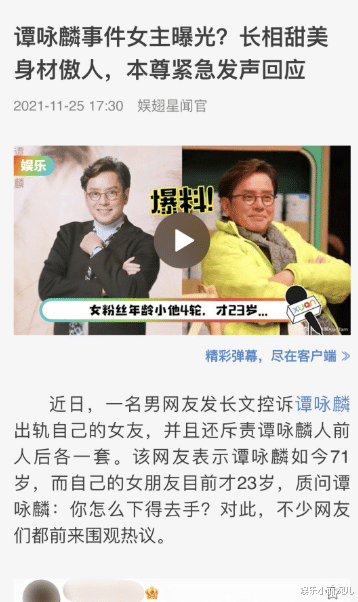 张杰|谭咏麟23岁女粉丝照疯传，被造谣女主发声辟谣气炸要报警