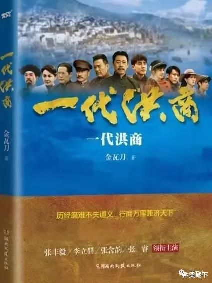 一代洪商|汴梁影视|新剧《一代洪商》将于12月2日央视8套开播