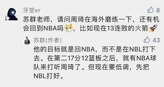曼城|来了来了！NBA球队找上周琦……